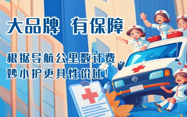 云阳救护车转运